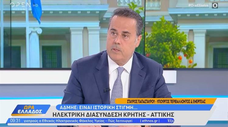 Παπασταύρου:  «Εθνική Επιτυχία η Ηλεκτρική Διασύνδεση Κρήτης με την Αττική και η Ένταξή της στο Εθνικό Ηλεκτρικό Σύστημα»
